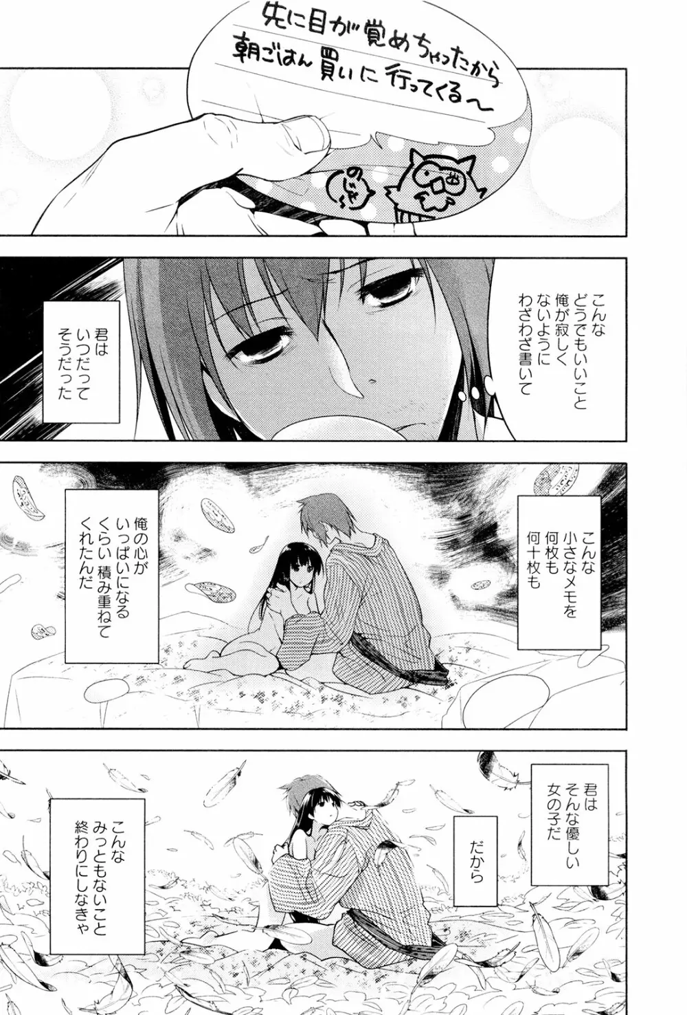 こいのことば Page.180