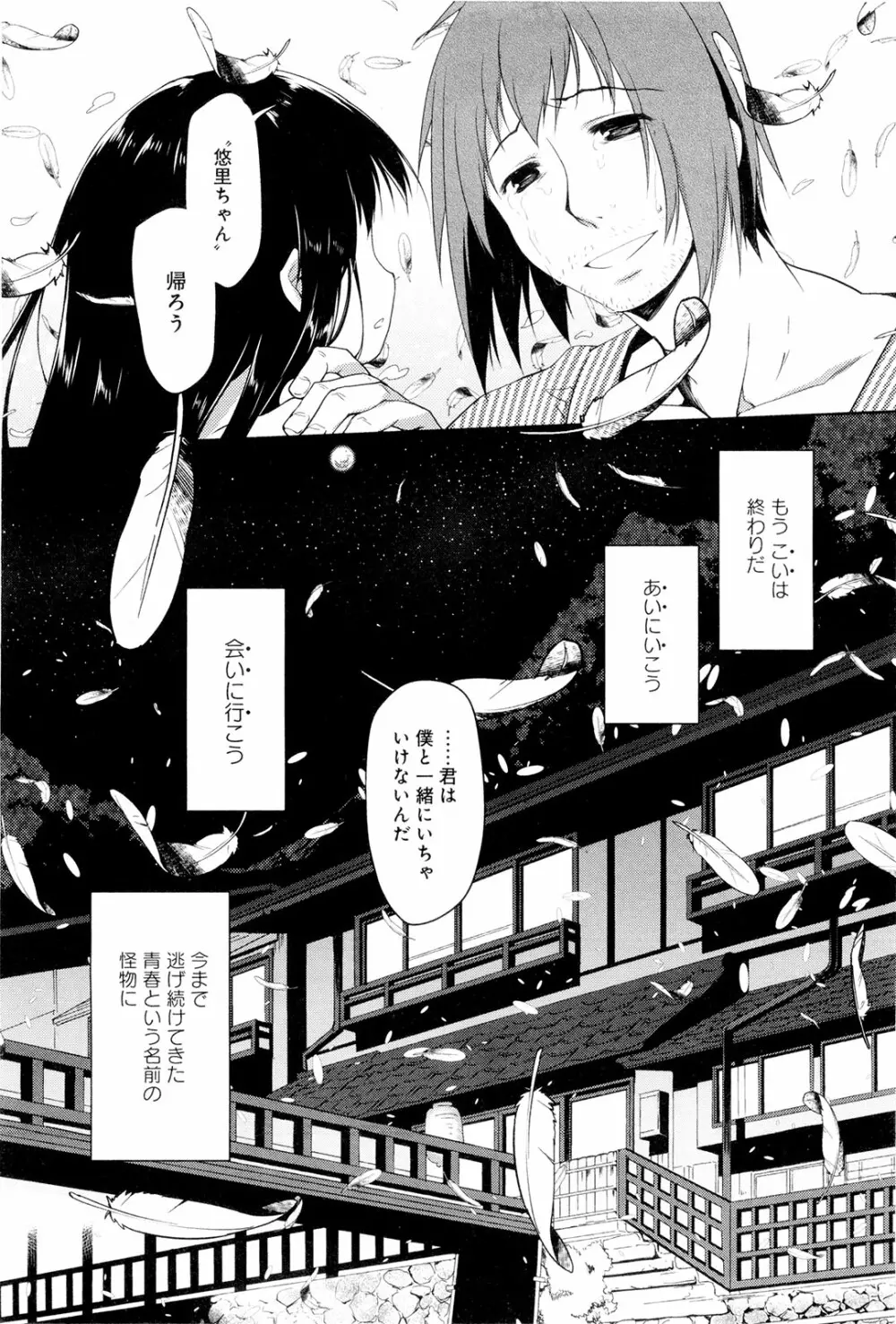 こいのことば Page.181