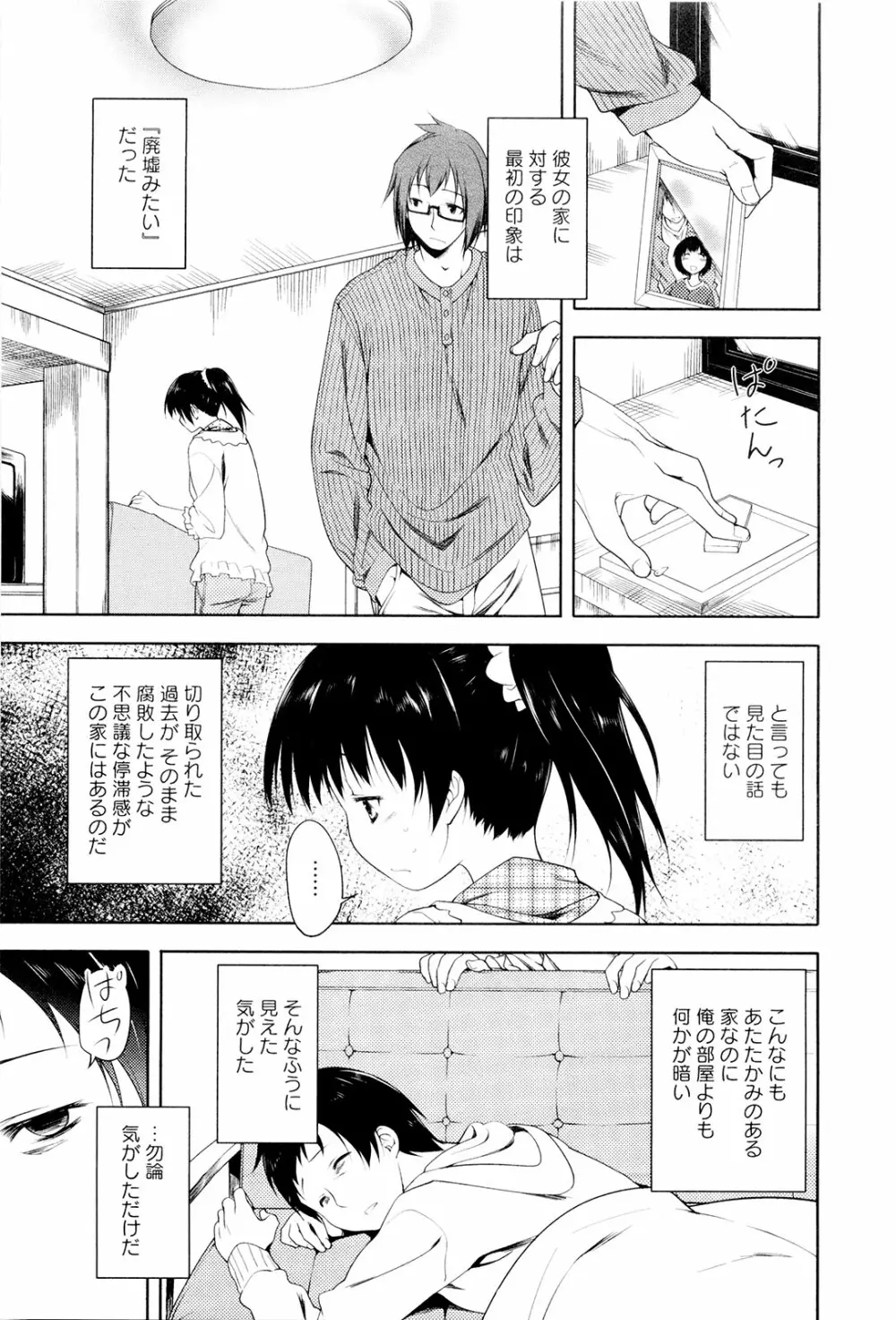 こいのことば Page.182