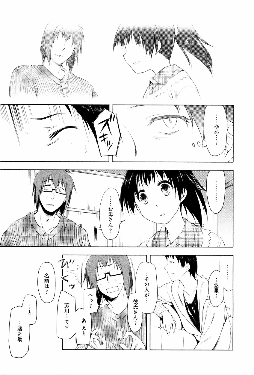 こいのことば Page.184