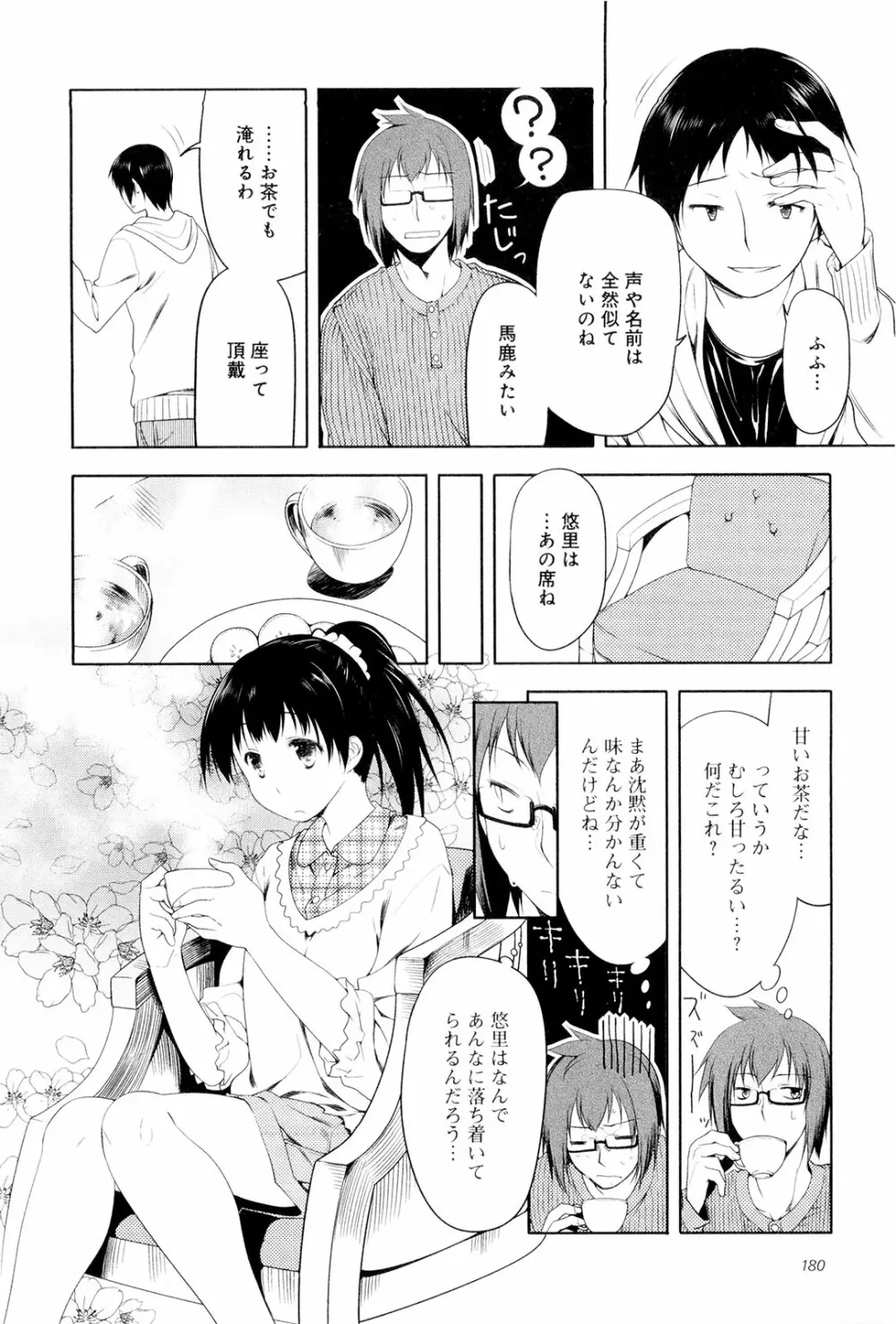 こいのことば Page.185