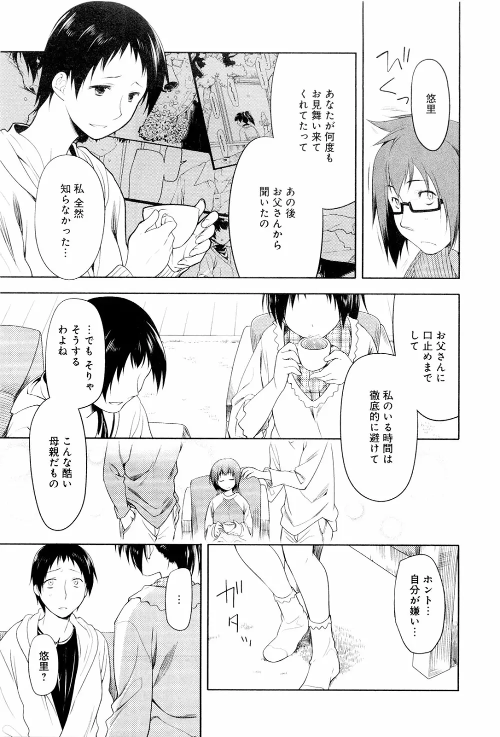 こいのことば Page.186