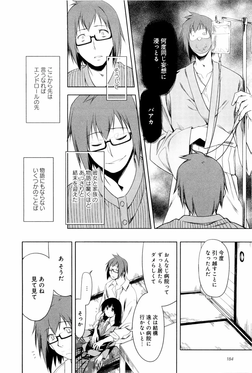 こいのことば Page.189