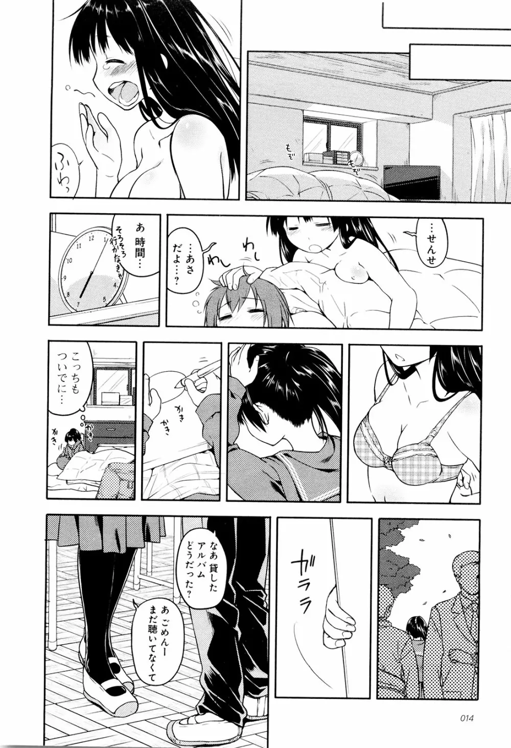 こいのことば Page.19