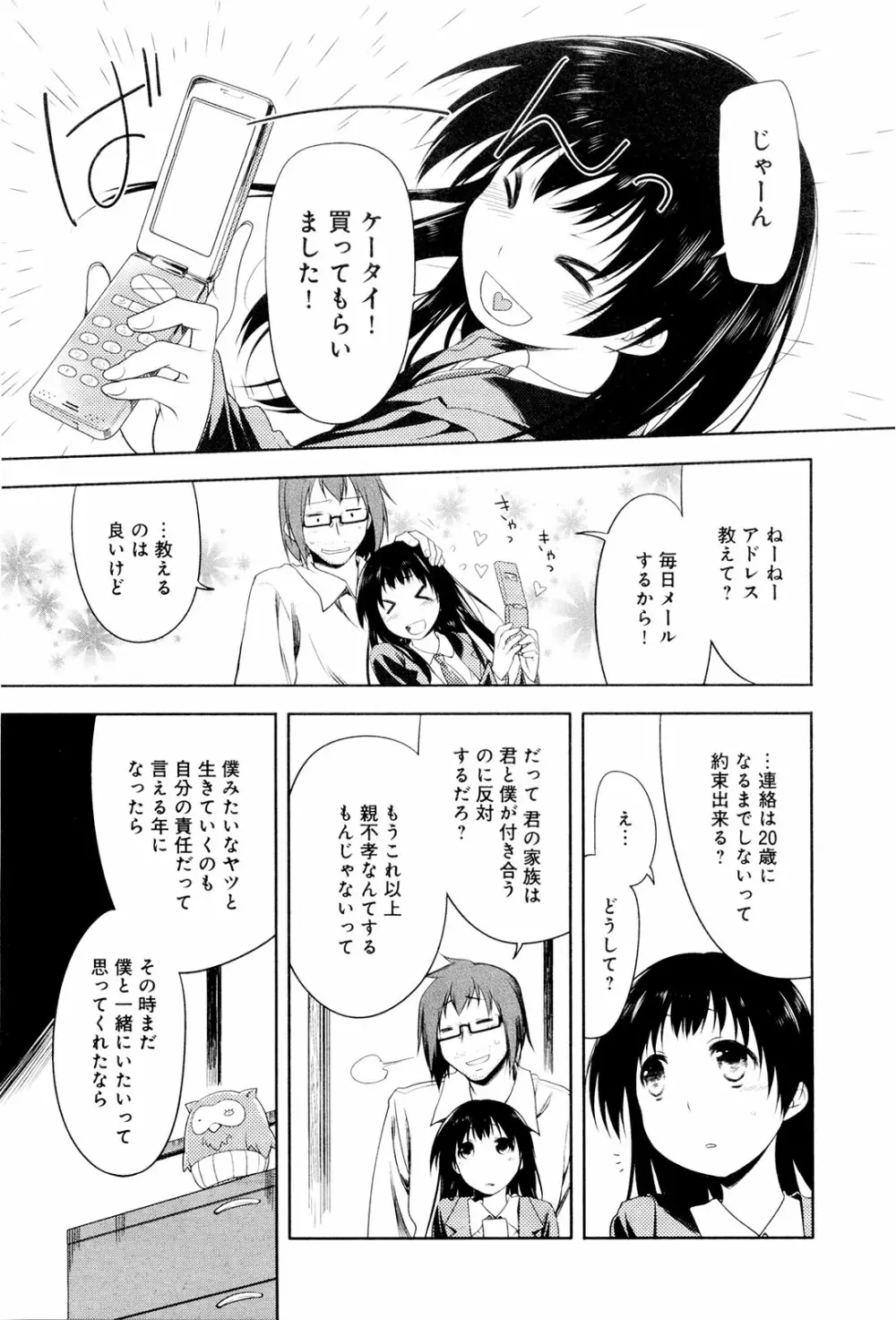 こいのことば Page.190