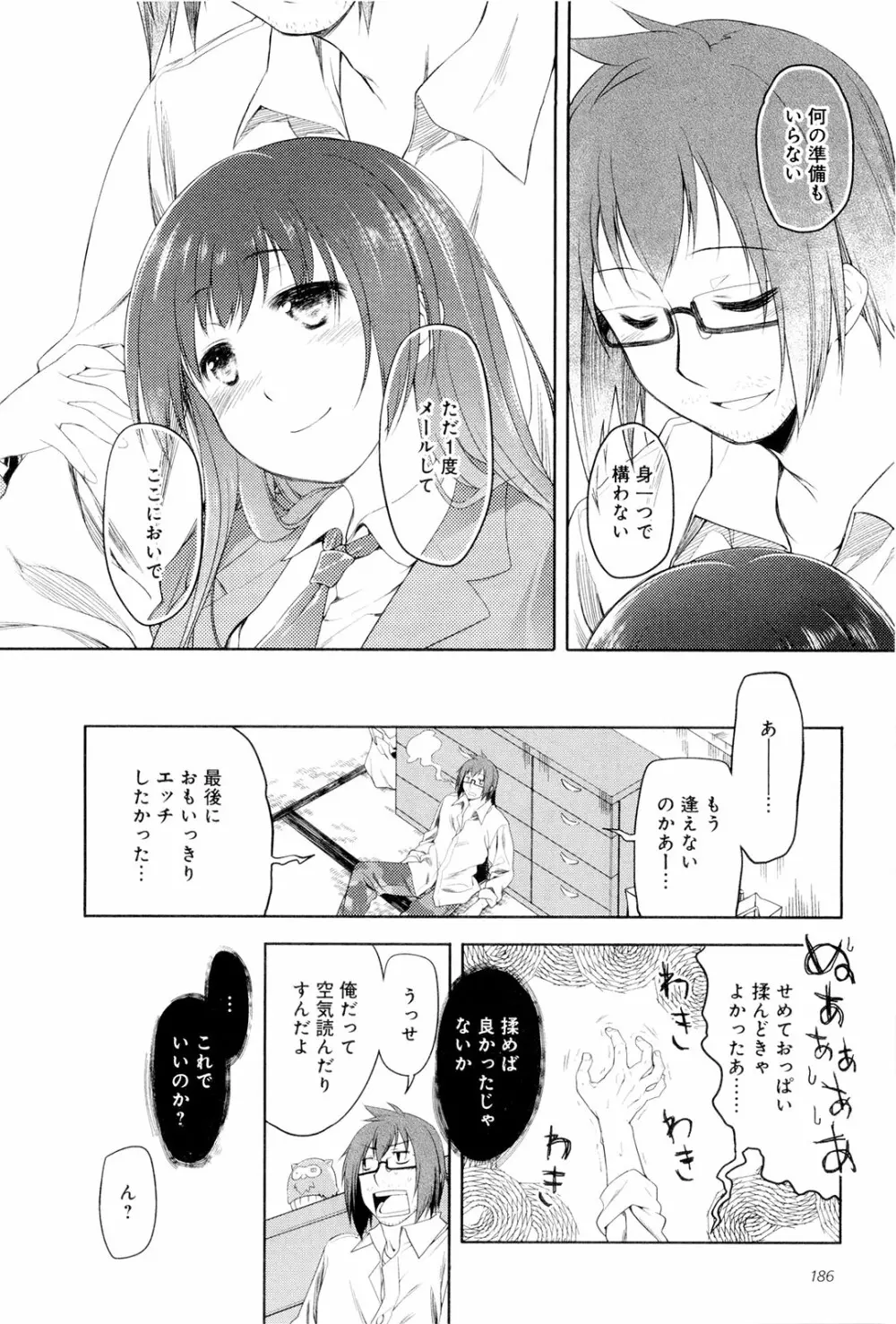 こいのことば Page.191