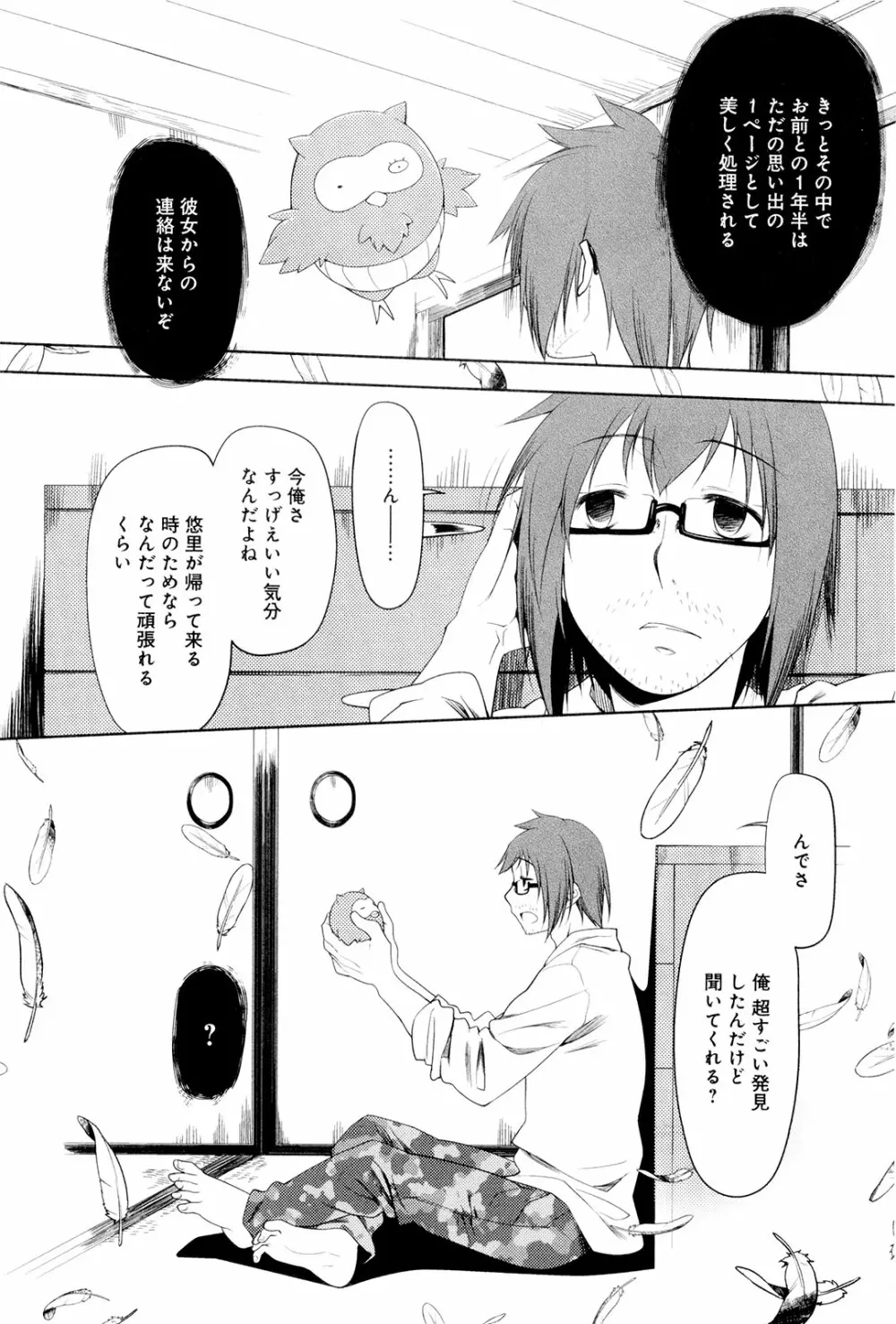 こいのことば Page.193