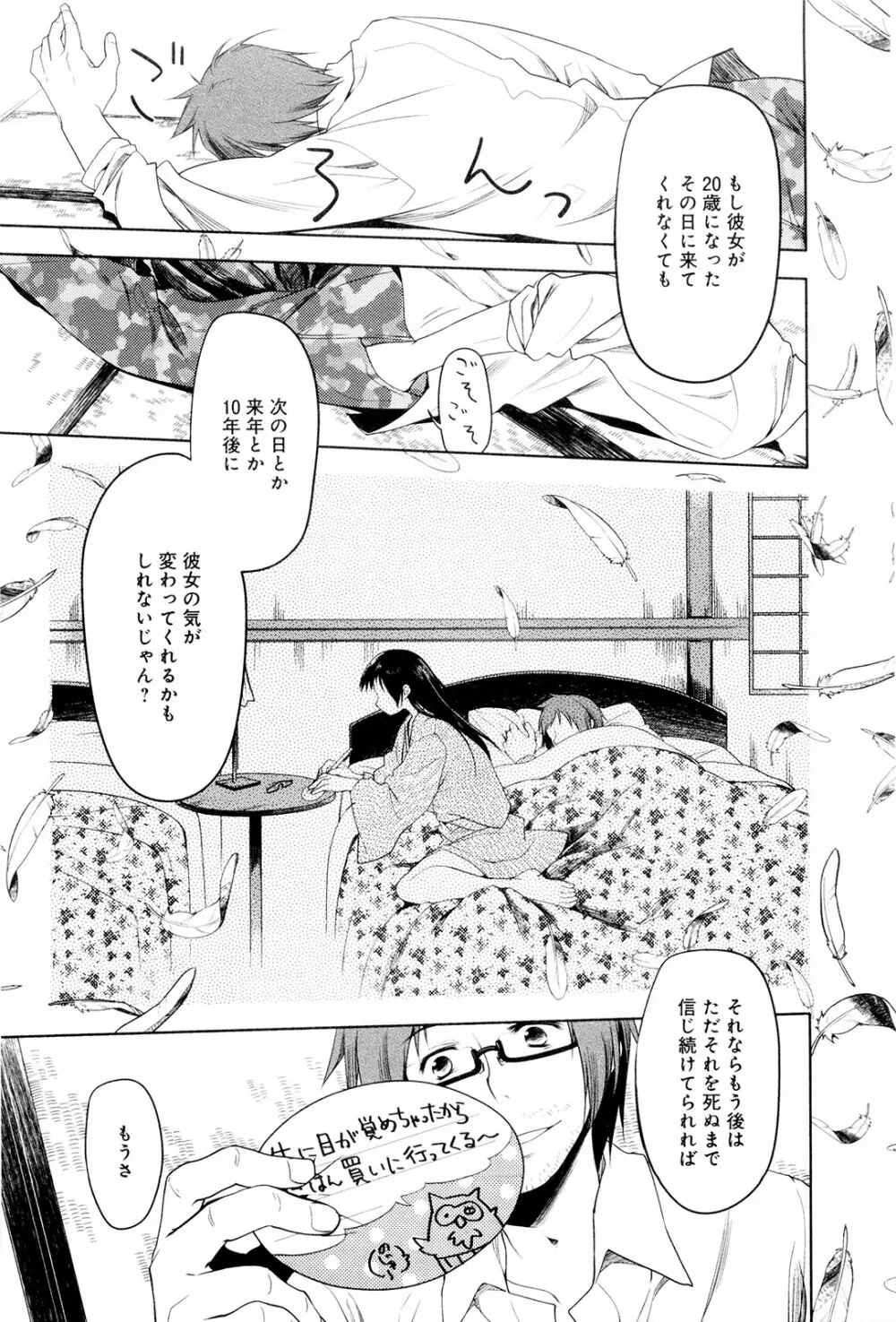 こいのことば Page.194