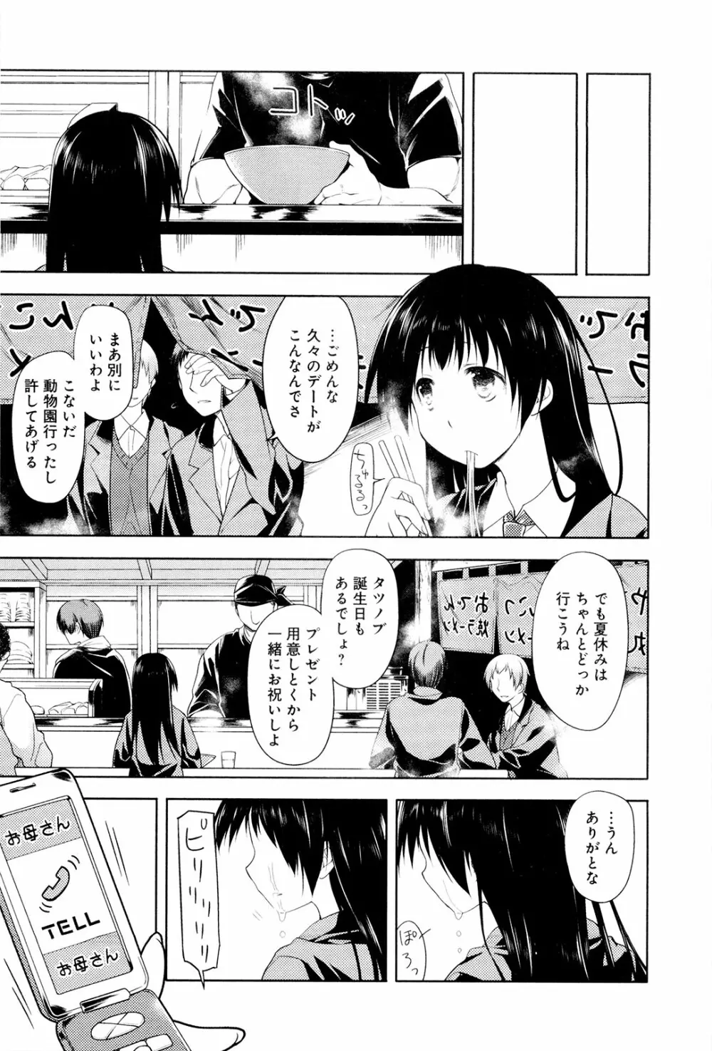 こいのことば Page.196