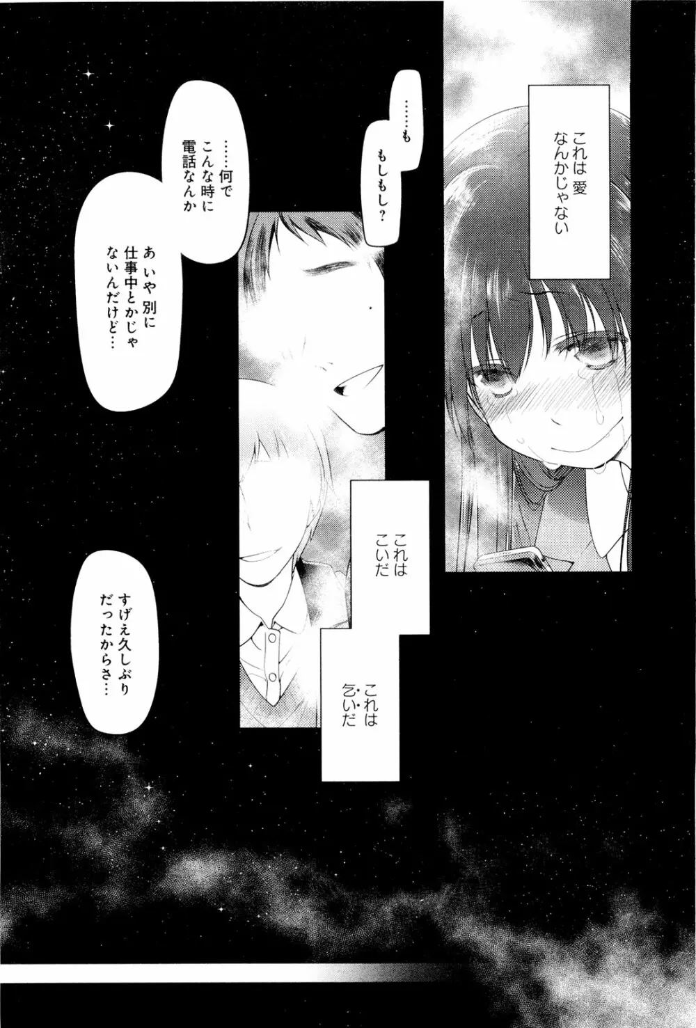 こいのことば Page.197