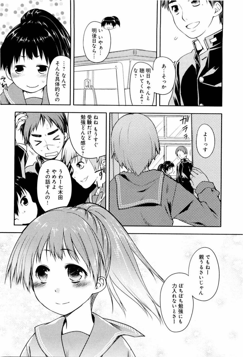 こいのことば Page.20