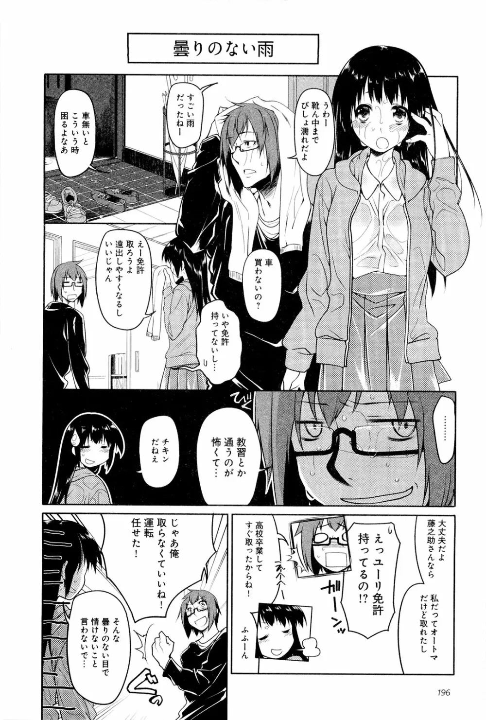 こいのことば Page.201