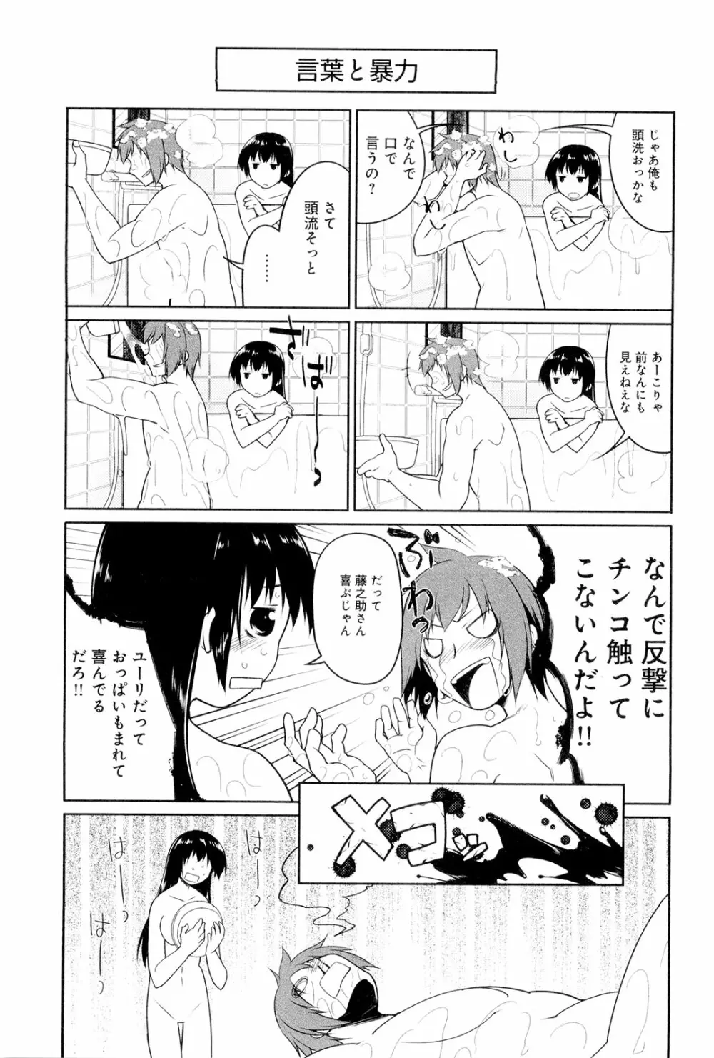 こいのことば Page.203