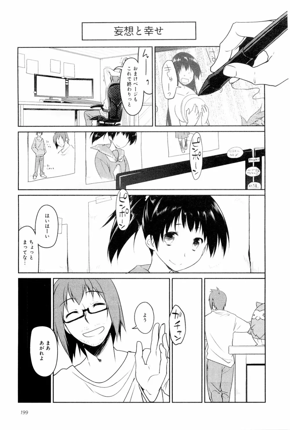 こいのことば Page.204