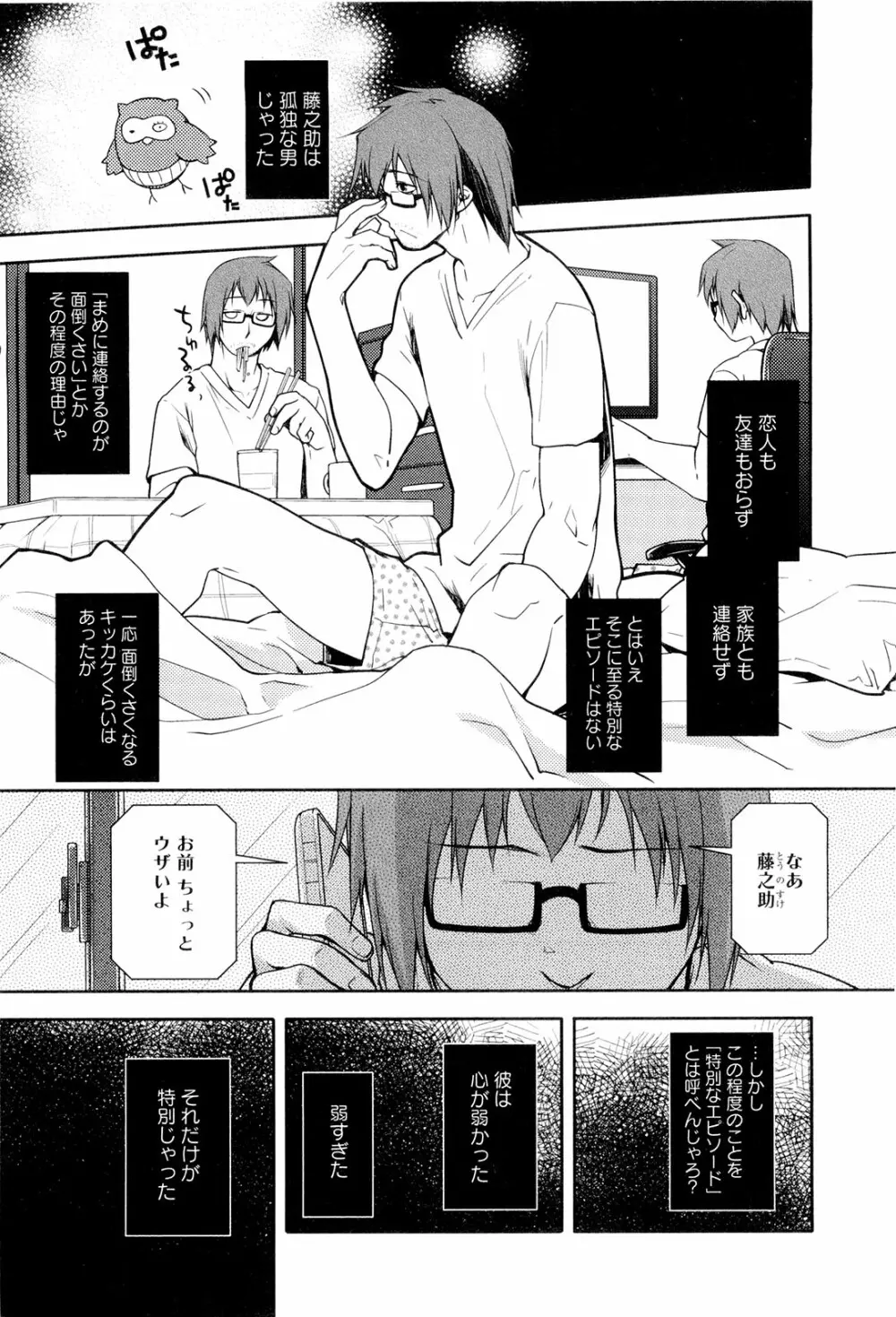 こいのことば Page.24