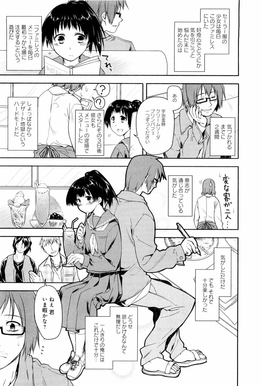 こいのことば Page.26