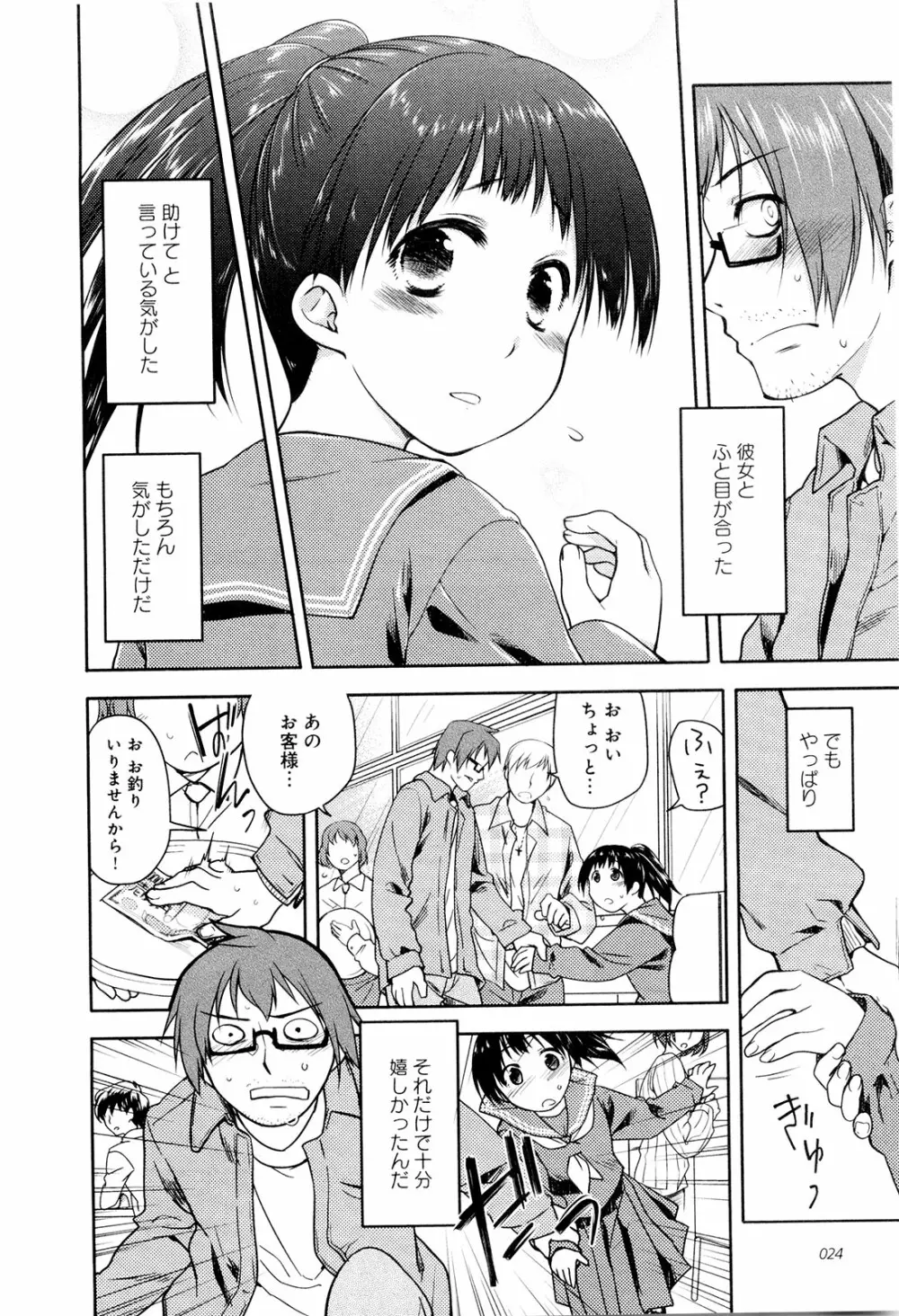 こいのことば Page.29