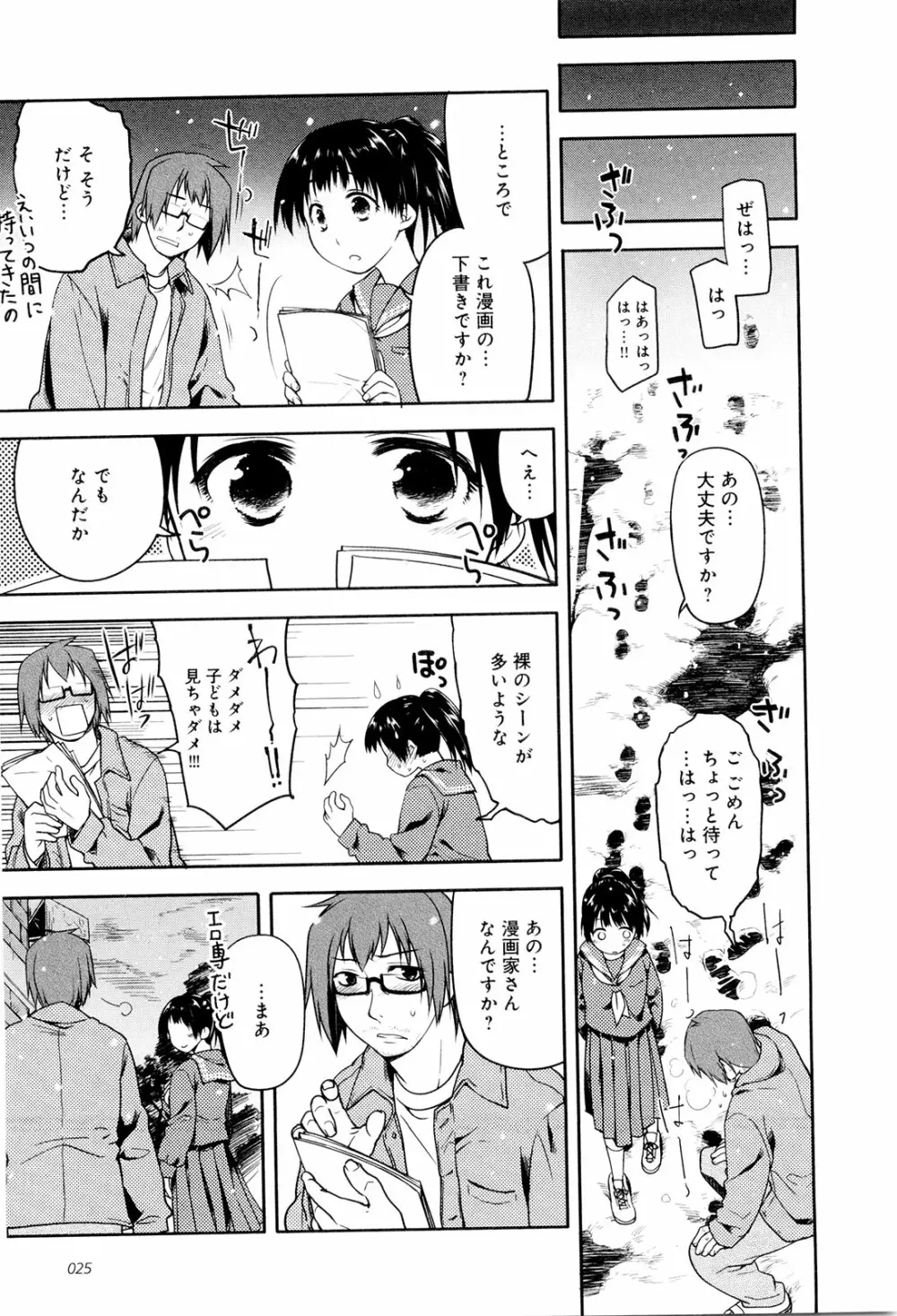 こいのことば Page.30