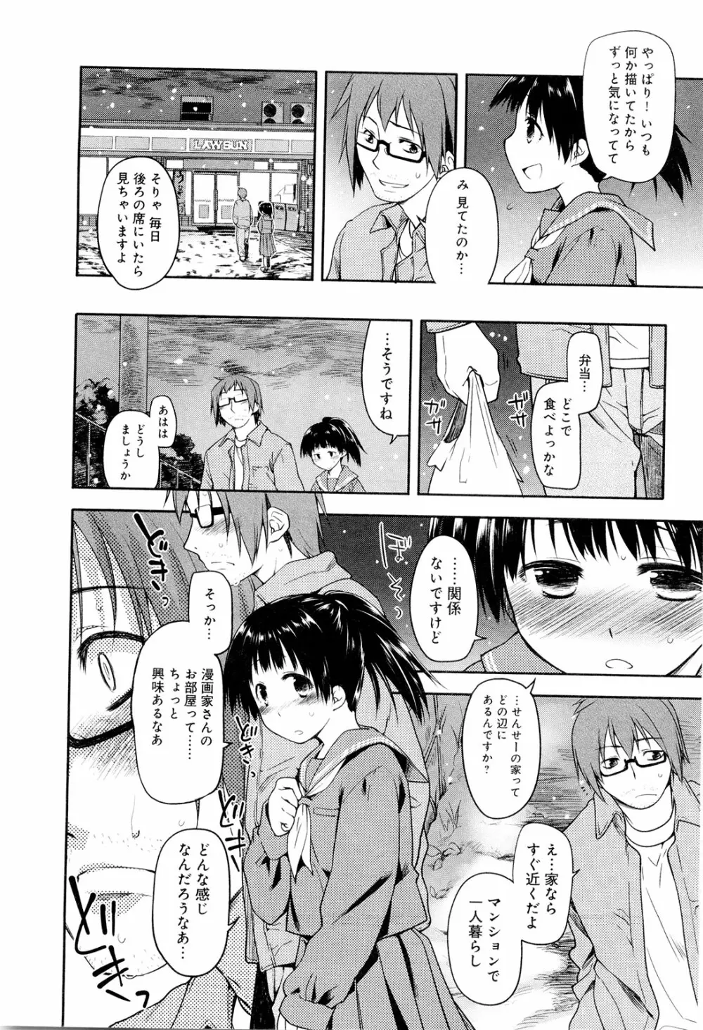 こいのことば Page.31