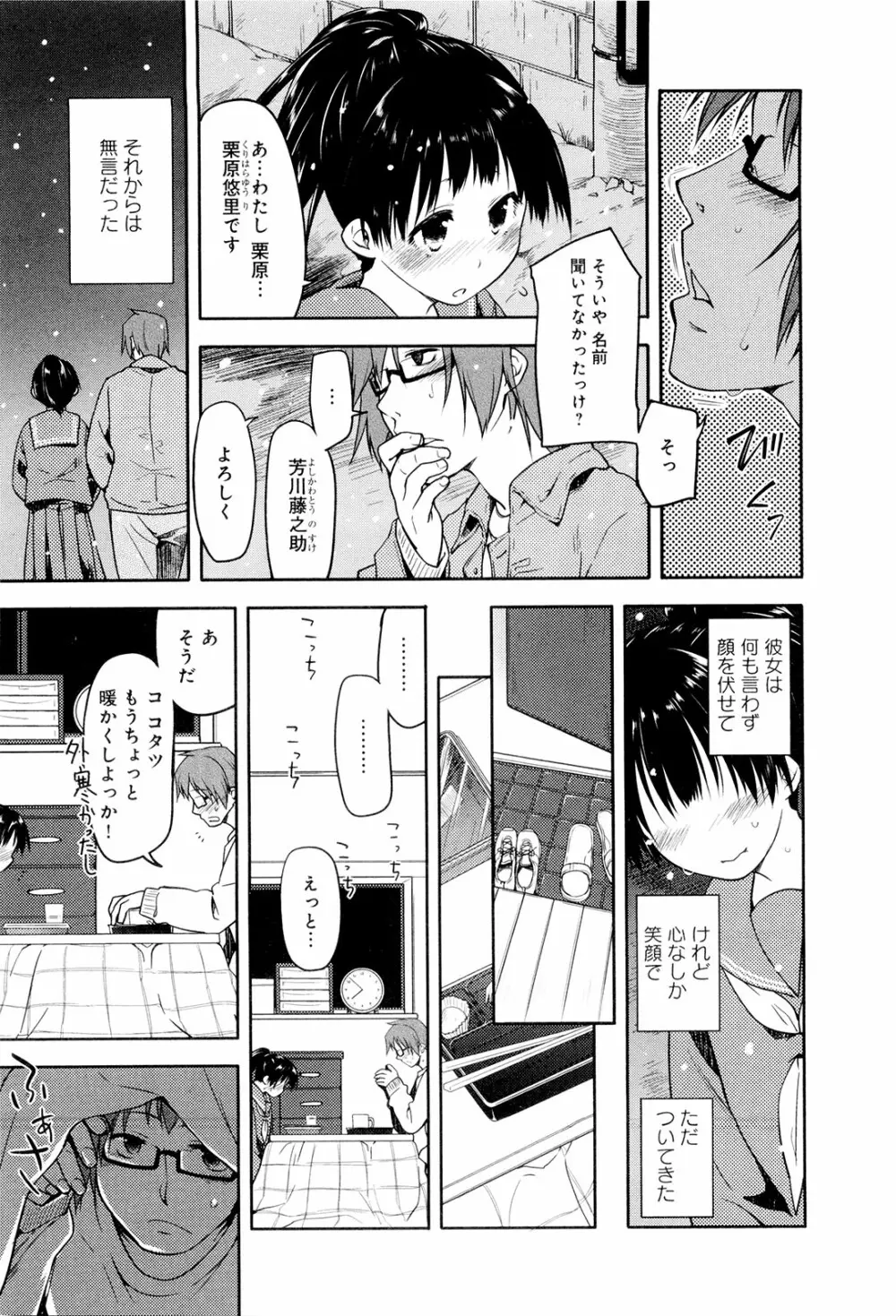 こいのことば Page.32