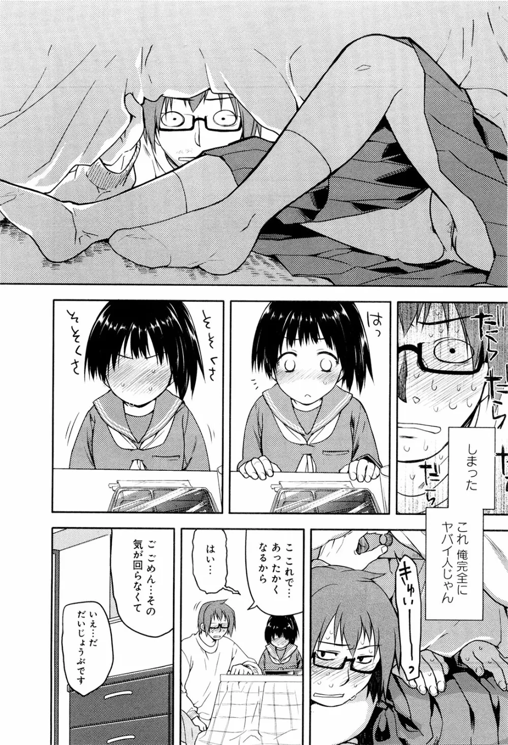 こいのことば Page.33