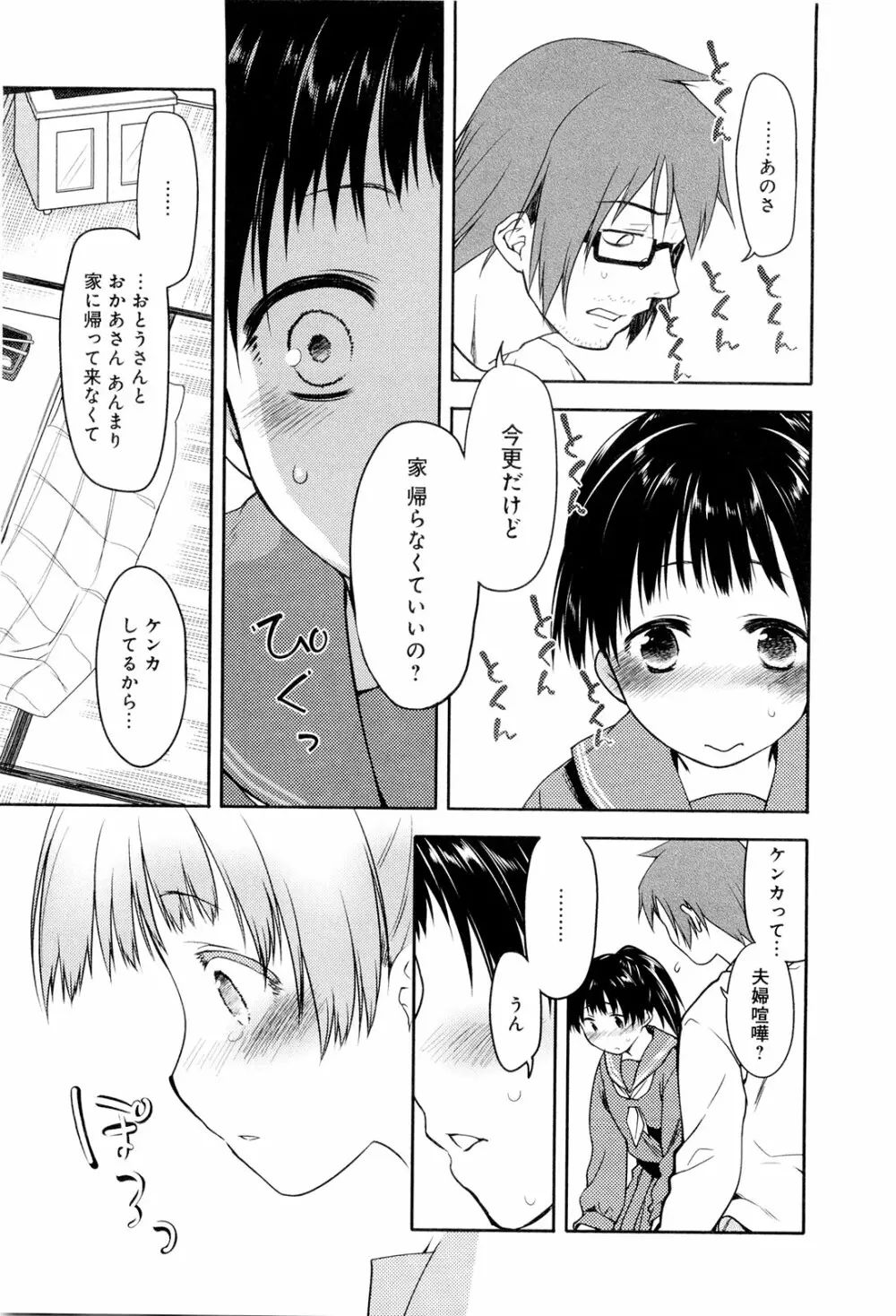 こいのことば Page.34