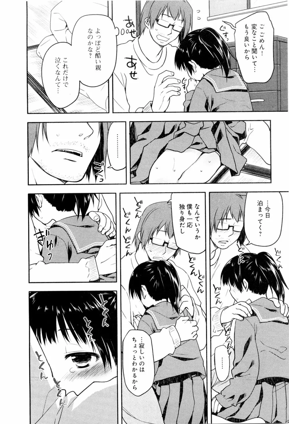 こいのことば Page.35