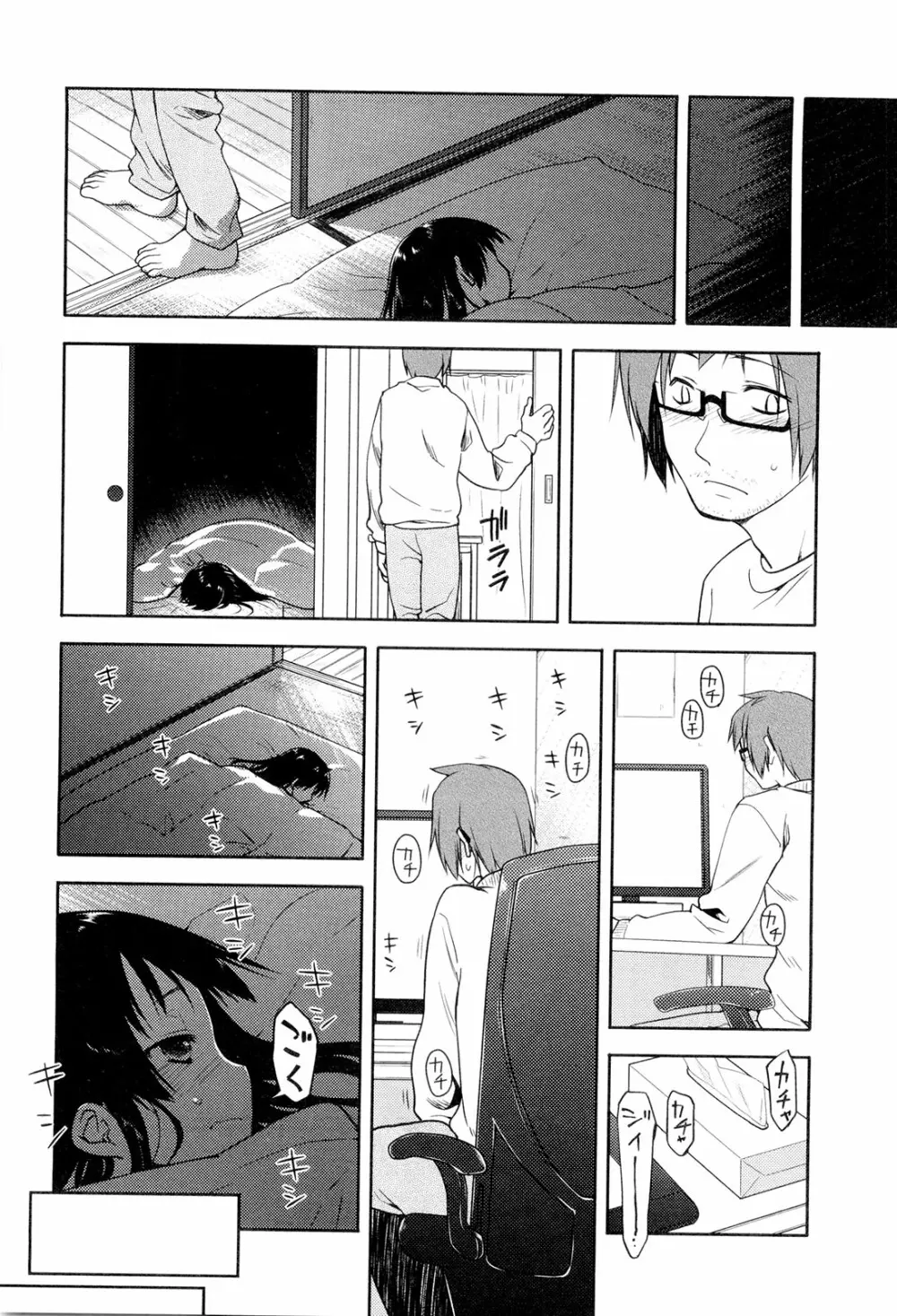 こいのことば Page.36