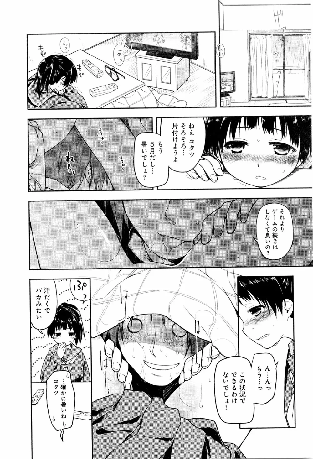 こいのことば Page.37