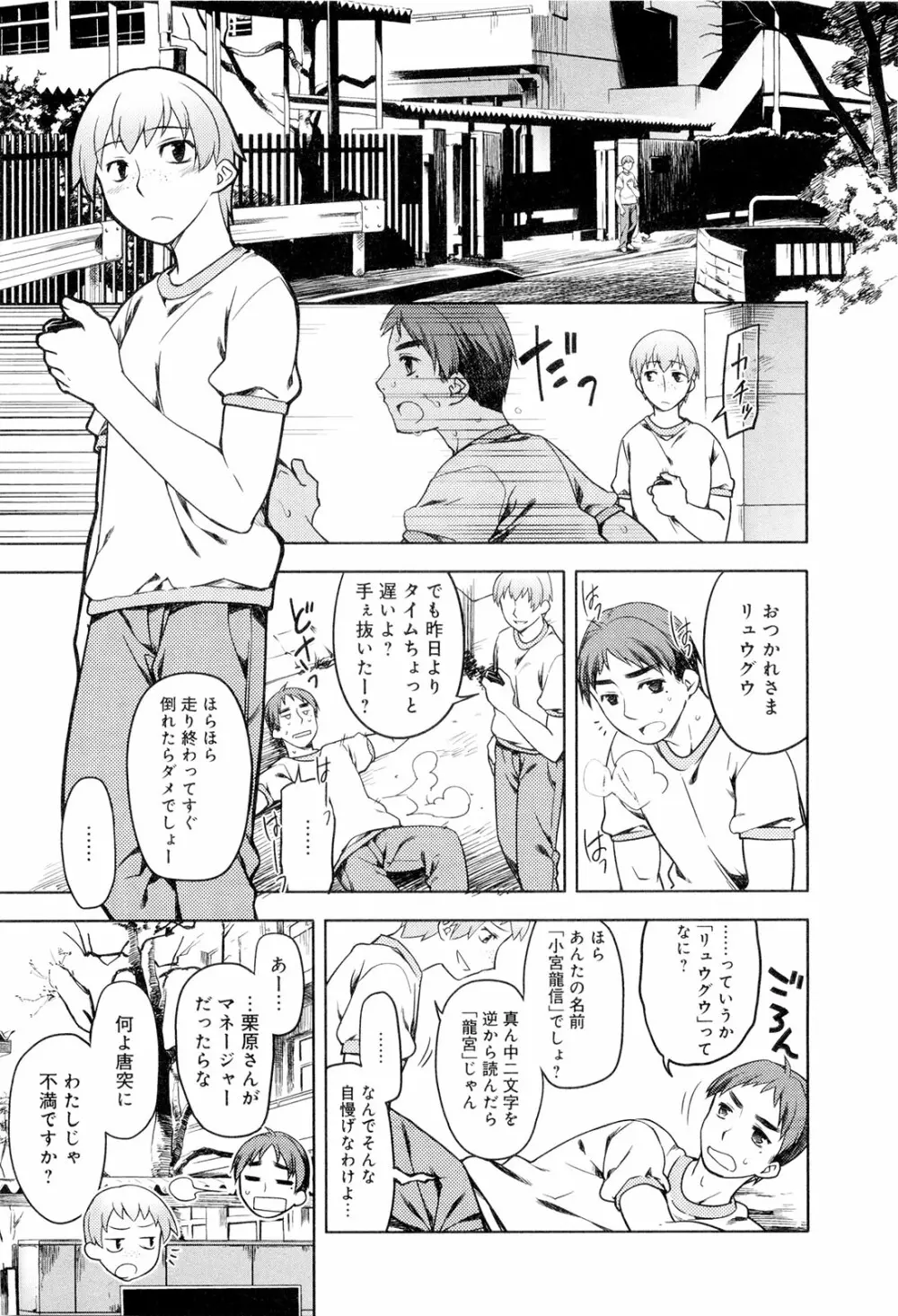 こいのことば Page.42