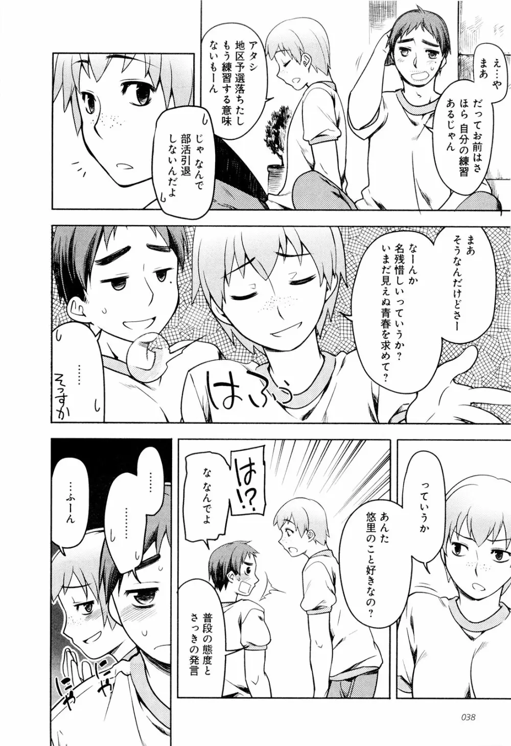 こいのことば Page.43