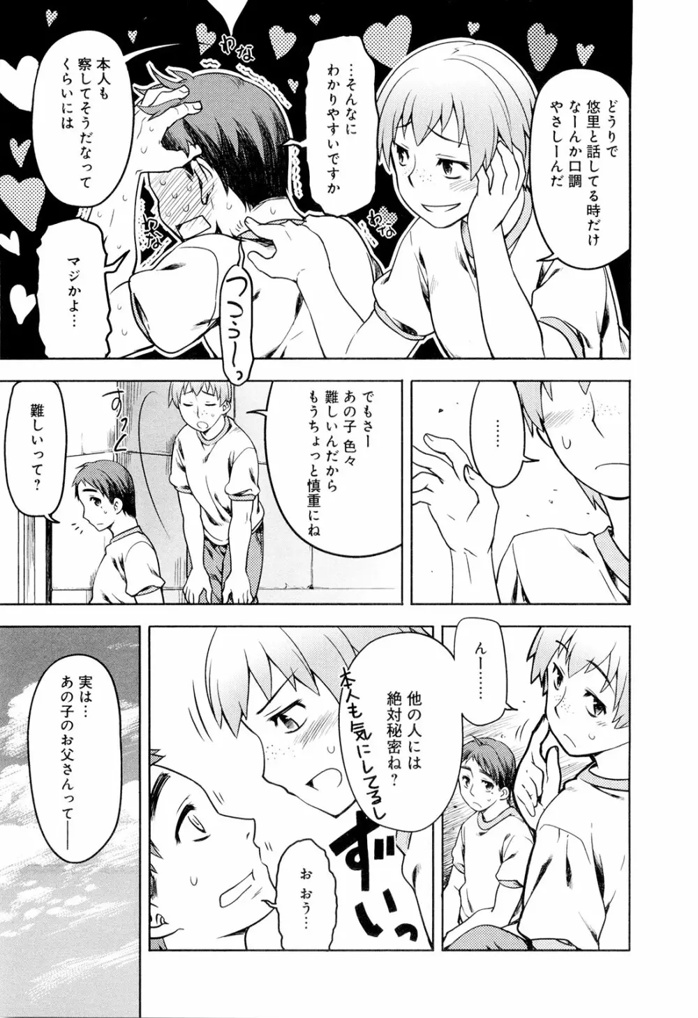 こいのことば Page.44