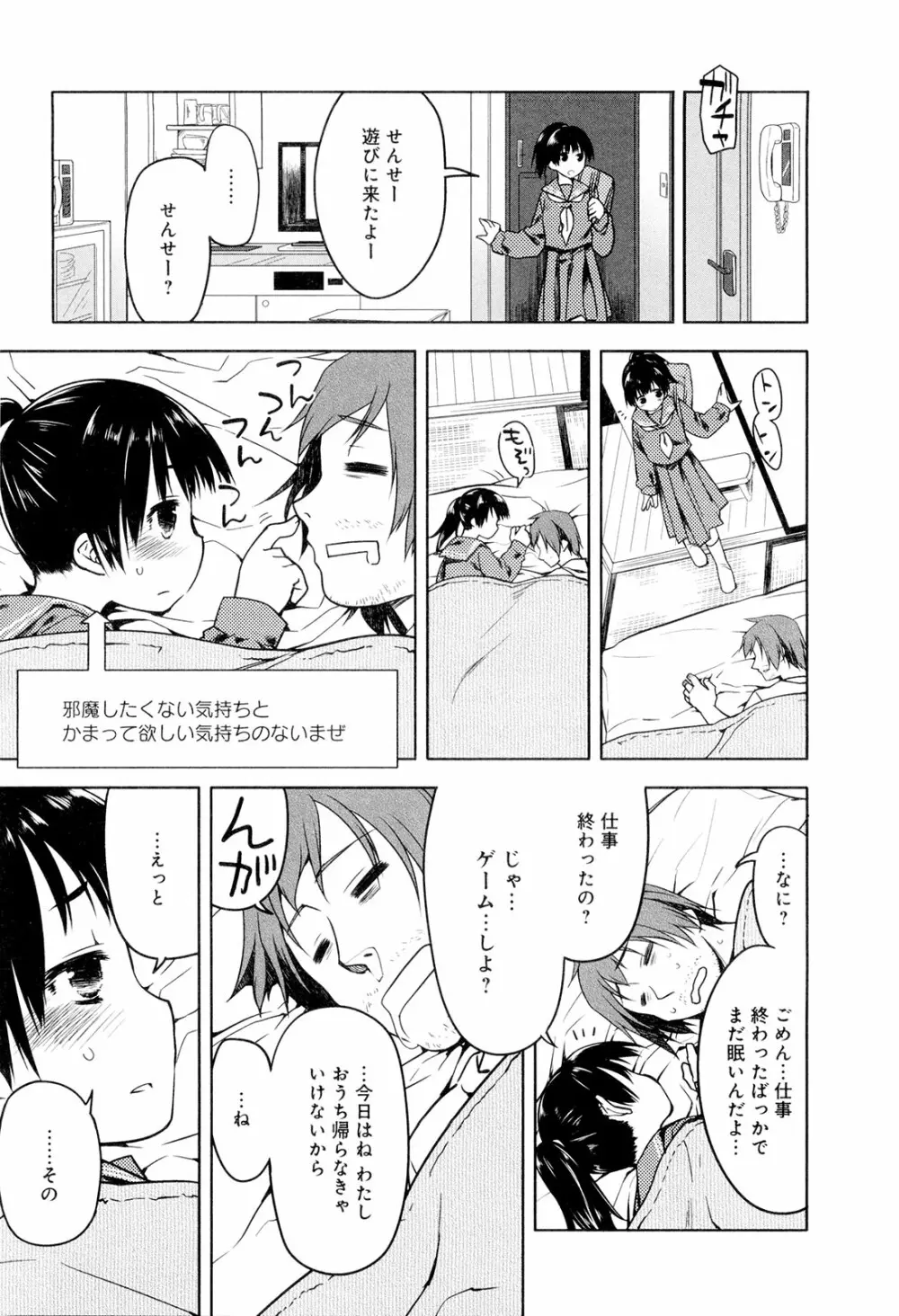 こいのことば Page.46