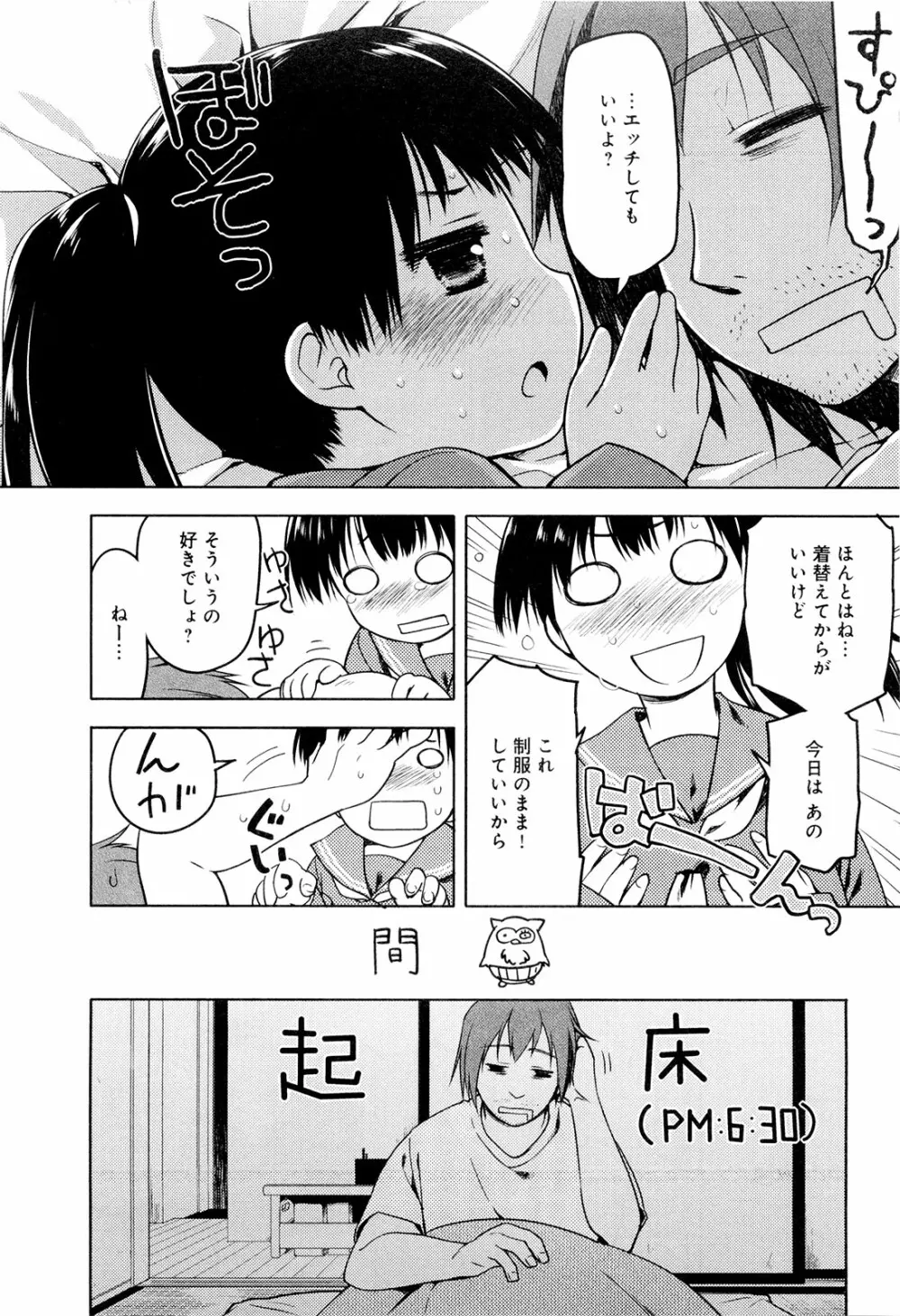 こいのことば Page.47