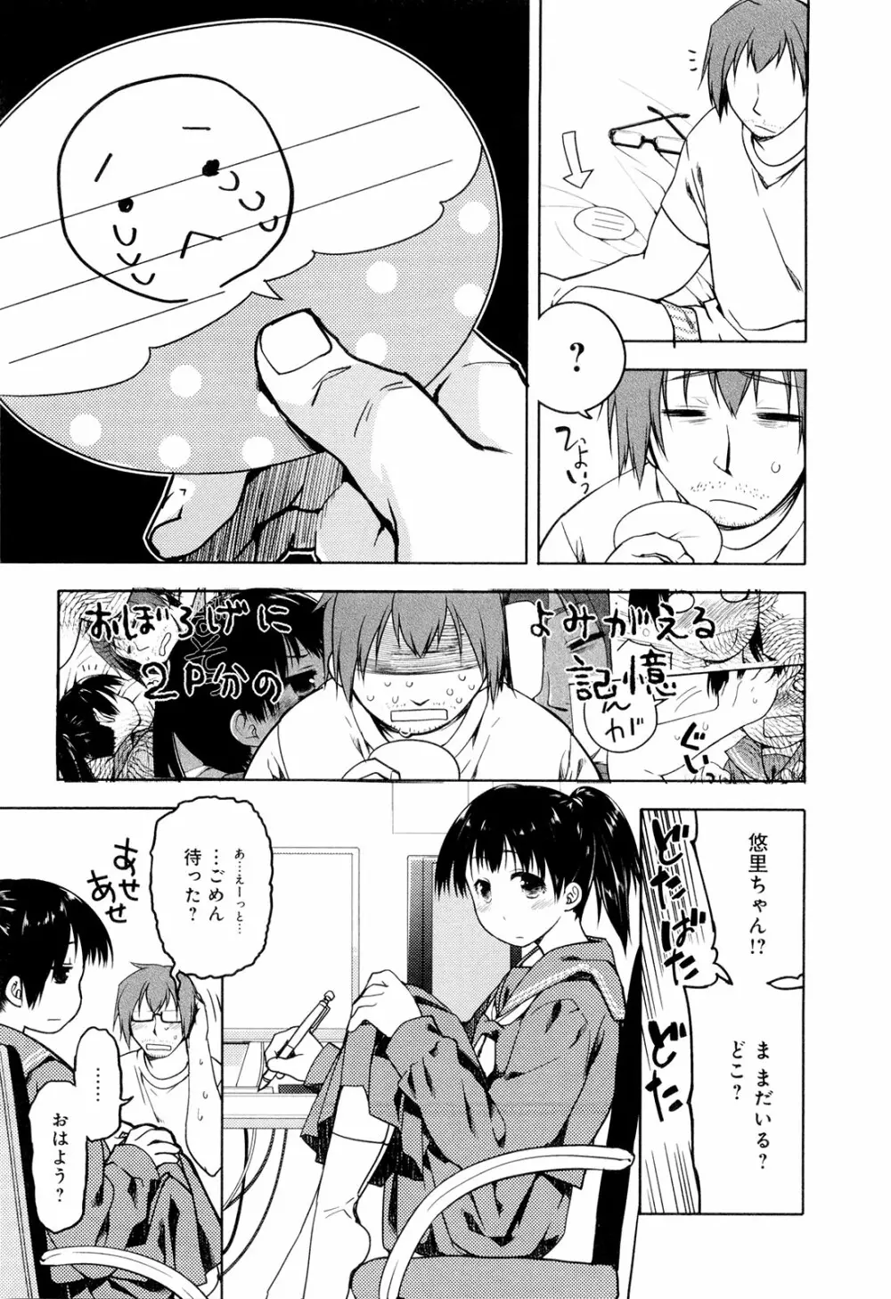 こいのことば Page.48