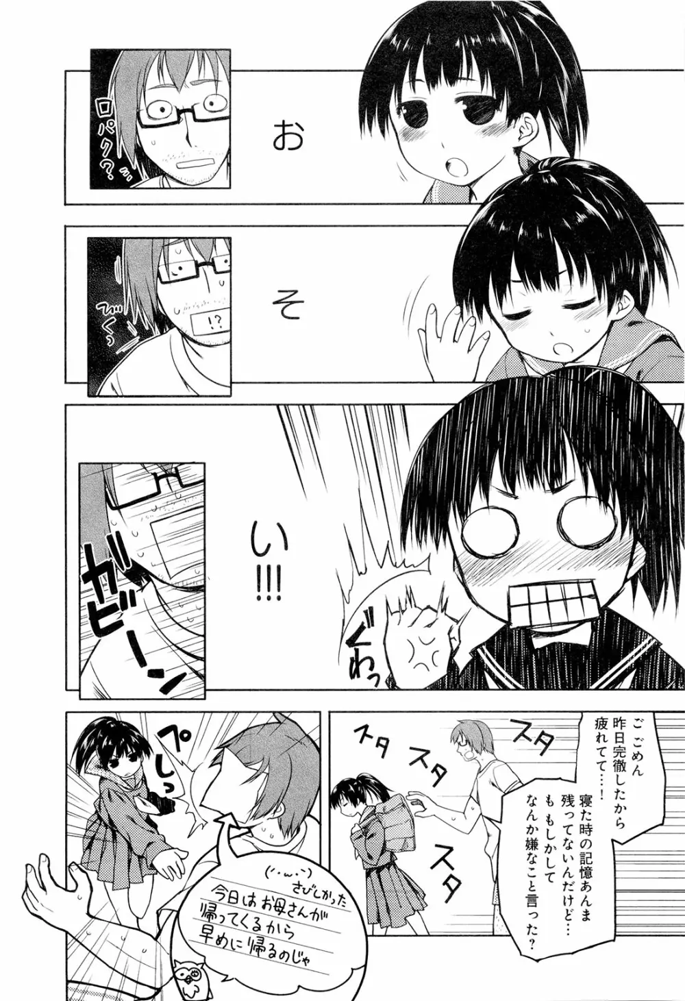 こいのことば Page.49