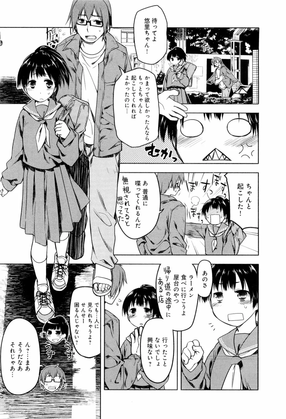 こいのことば Page.50