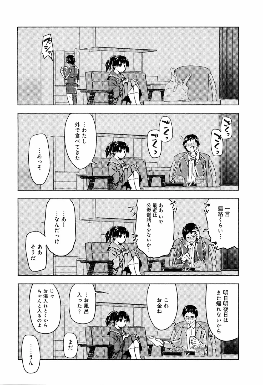 こいのことば Page.54