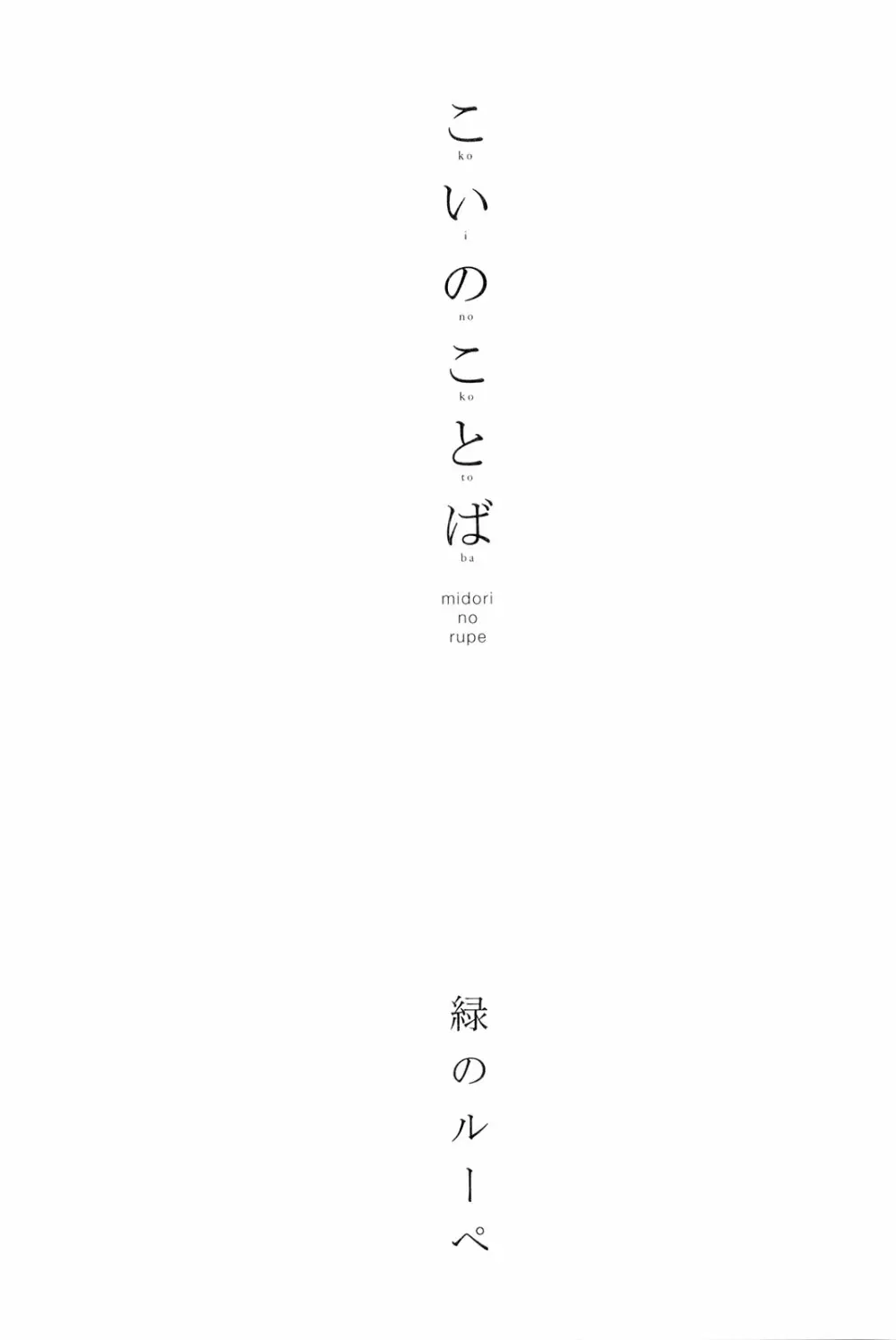 こいのことば Page.6