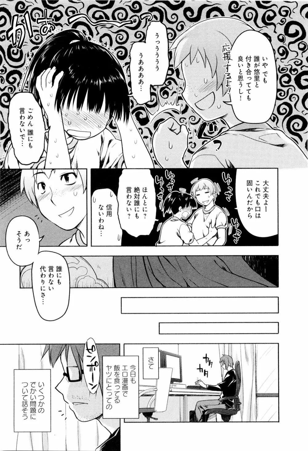 こいのことば Page.60