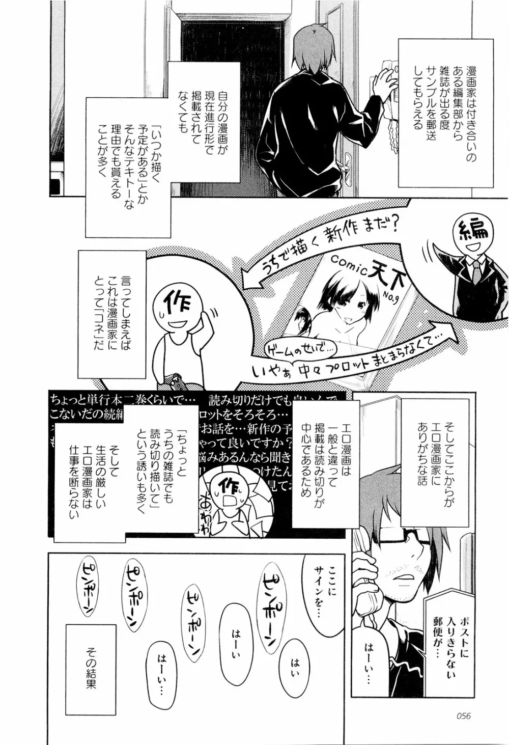 こいのことば Page.61