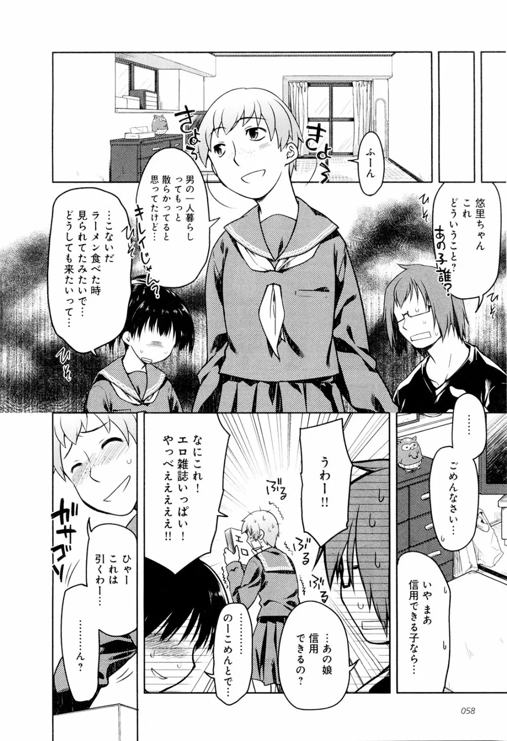 こいのことば Page.63