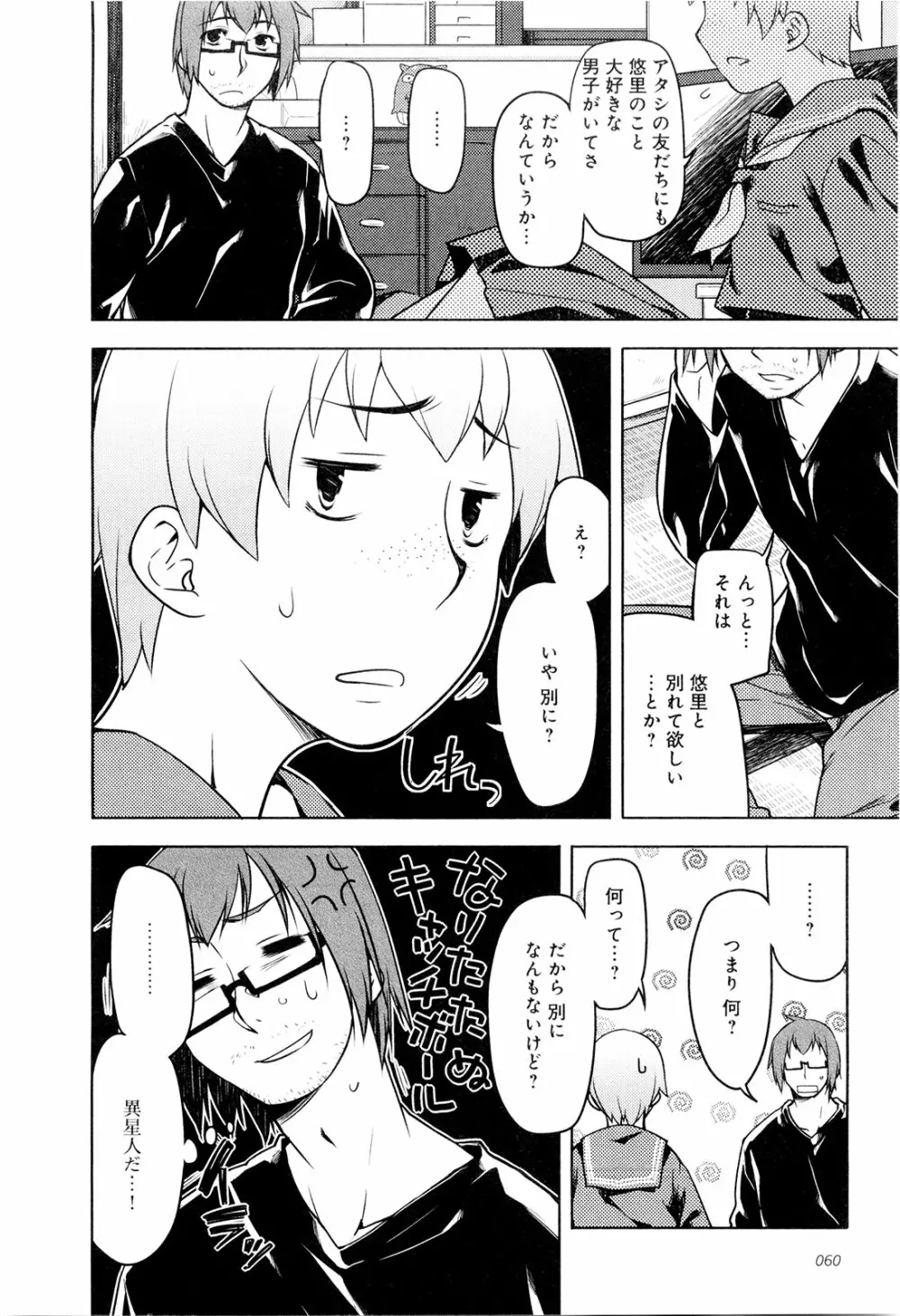 こいのことば Page.65