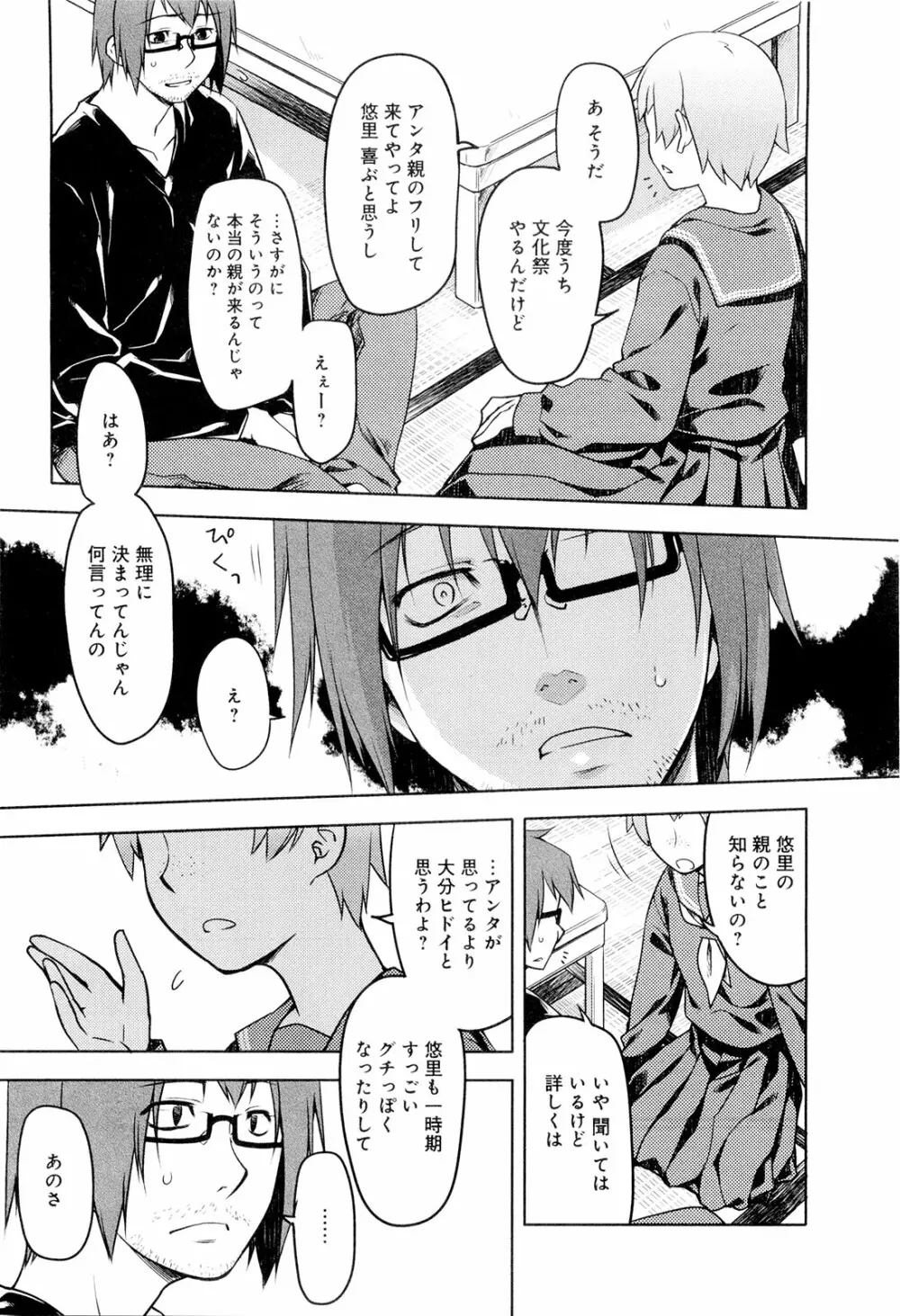 こいのことば Page.66