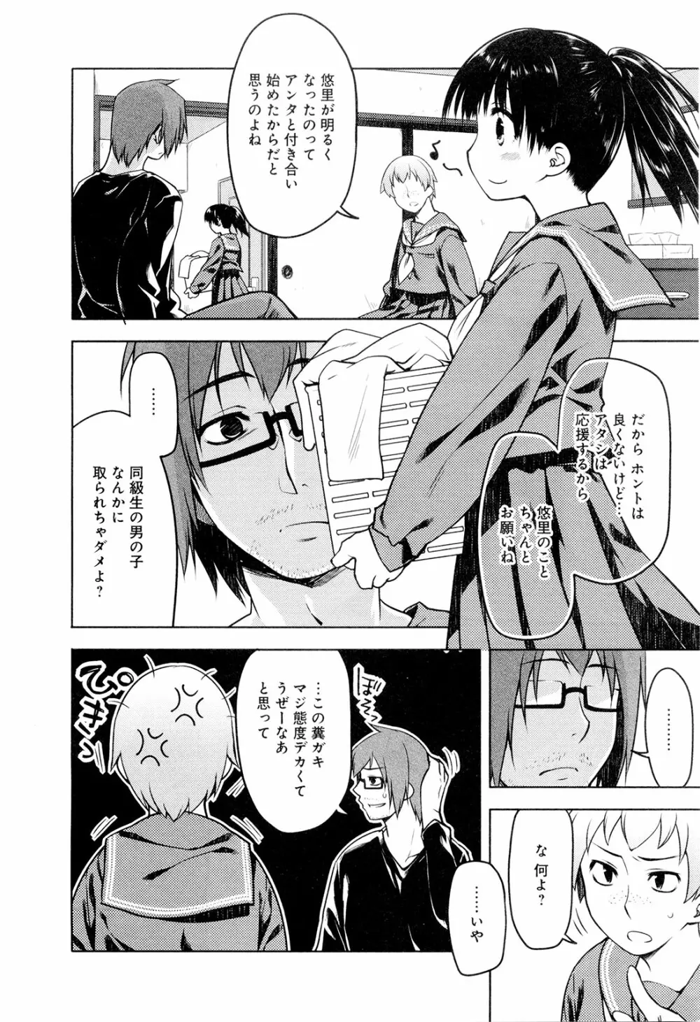 こいのことば Page.67