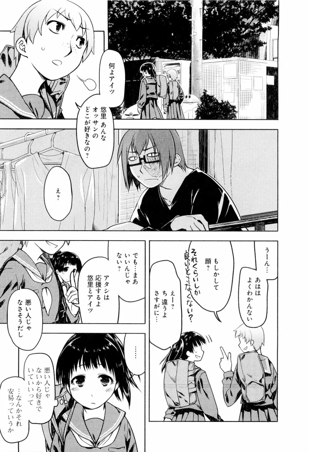 こいのことば Page.68