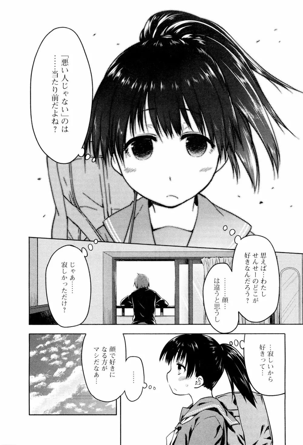 こいのことば Page.69