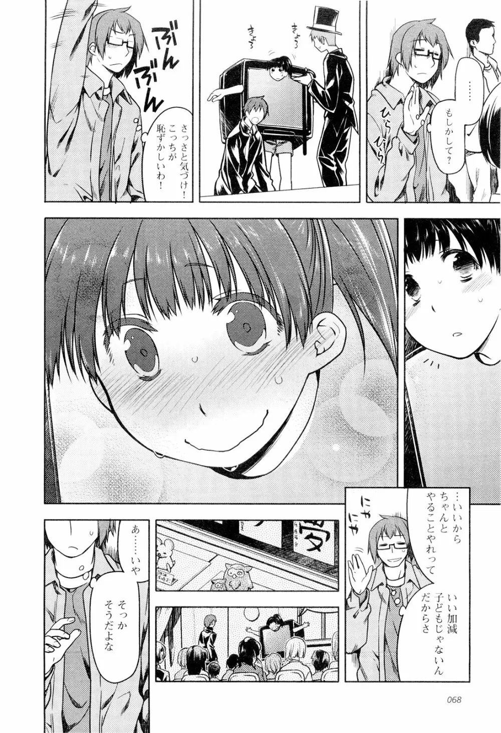 こいのことば Page.73