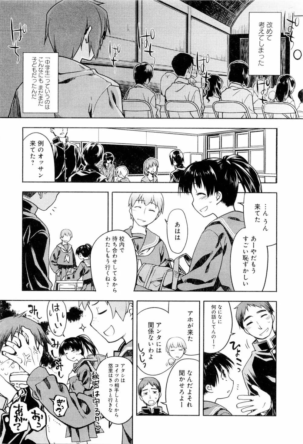 こいのことば Page.74