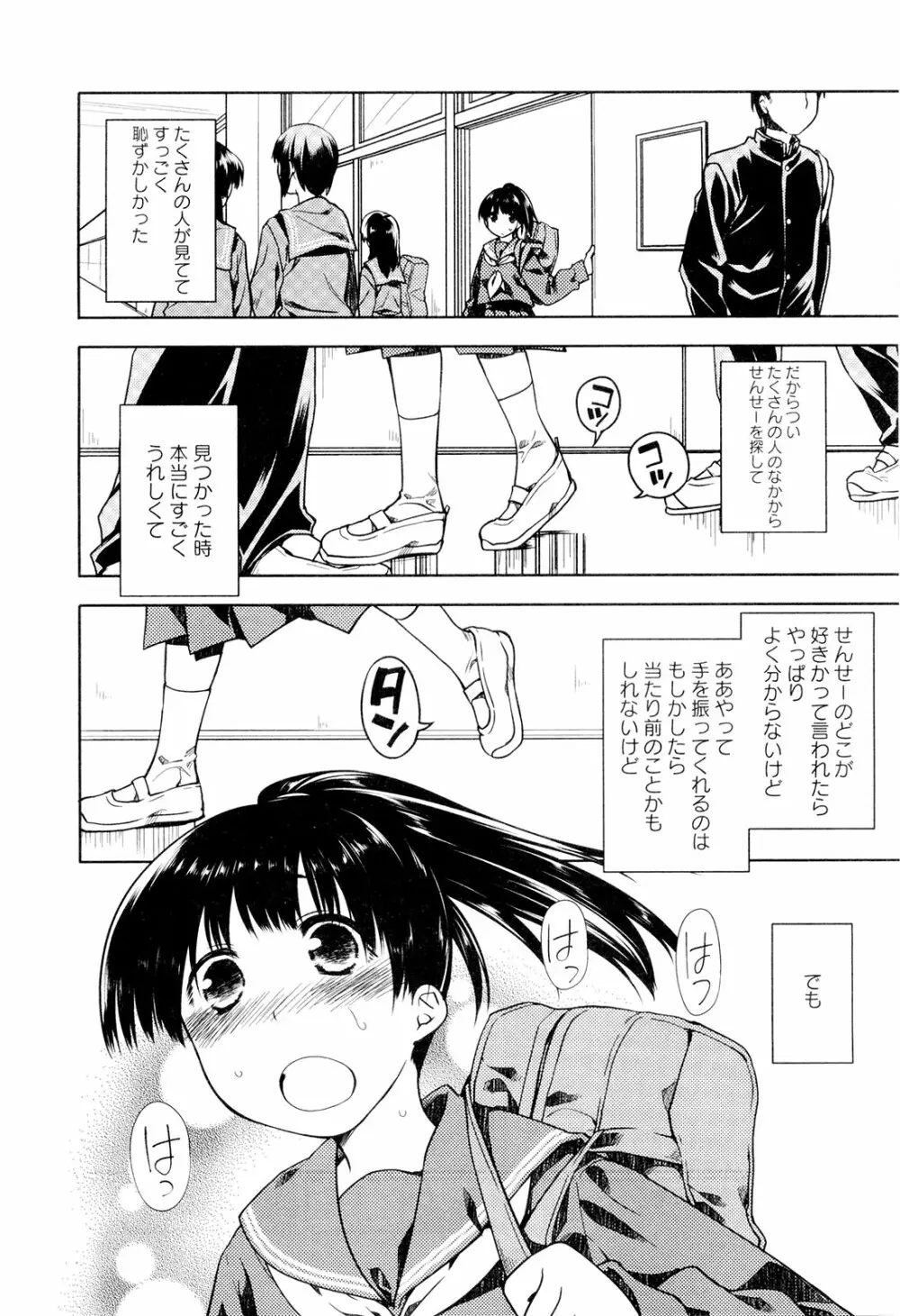 こいのことば Page.75